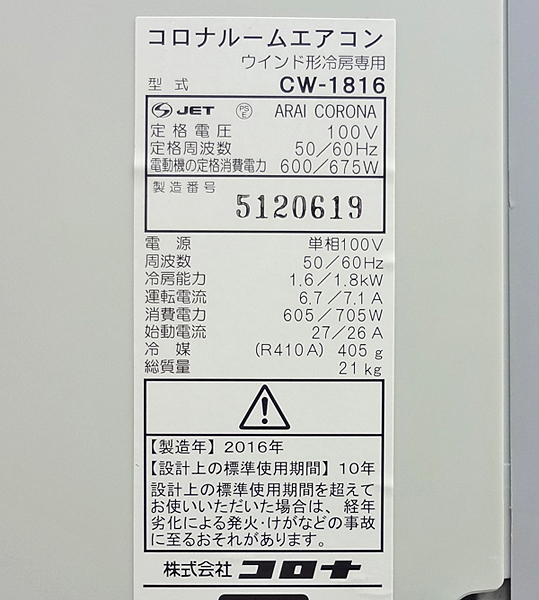 CORONA【CW-1816】コロナ 窓用エアコン ウインドウエアコン 4.5～7畳用 