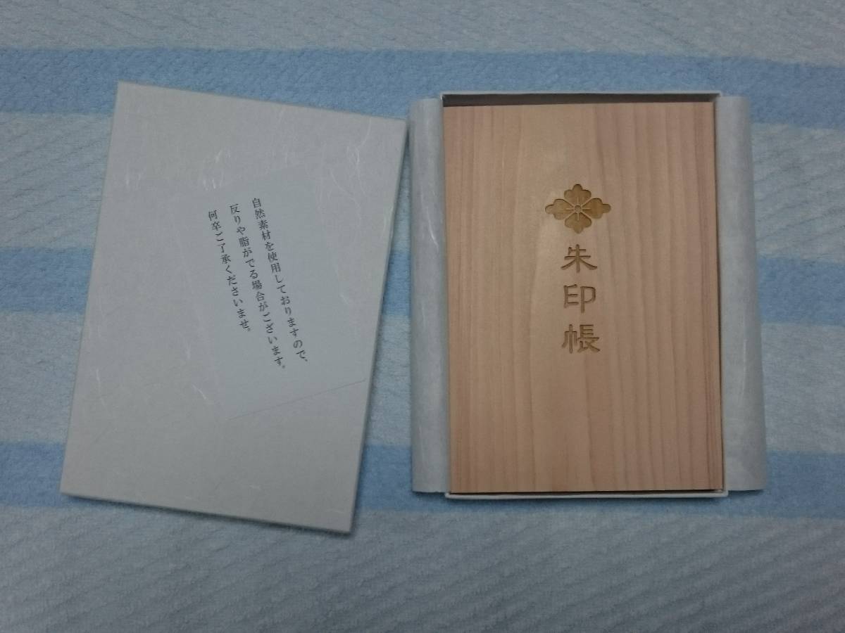 伊勢神宮　木製御朱印帳　神宮林用材　未使用　御朱印なし　07