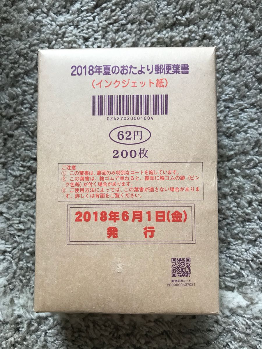 ☆送料無料☆かもめーる200枚 インクジェット紙 かもめ～る 暑中見舞い