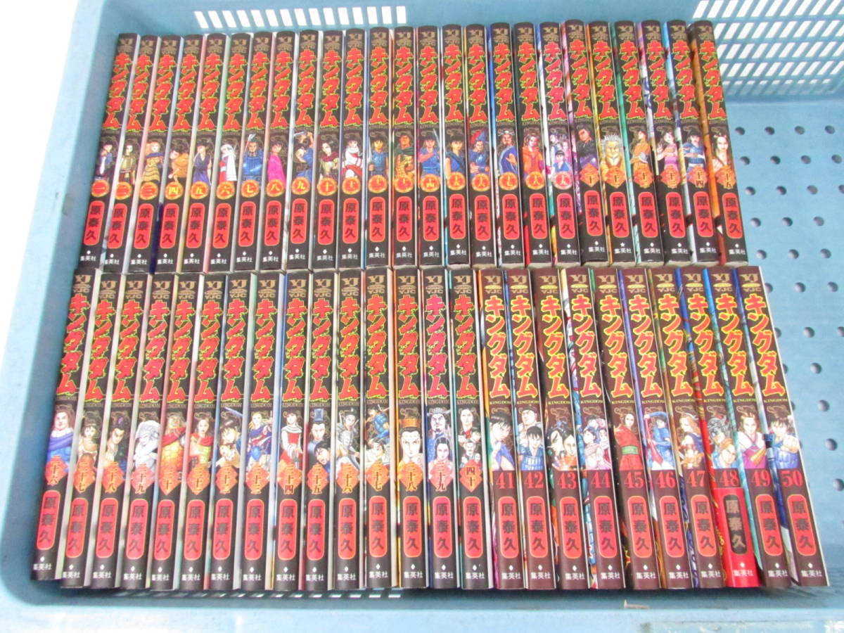 キングダム コミック 1-50巻セット 1-50巻 キングダム1巻〜50巻 [文庫