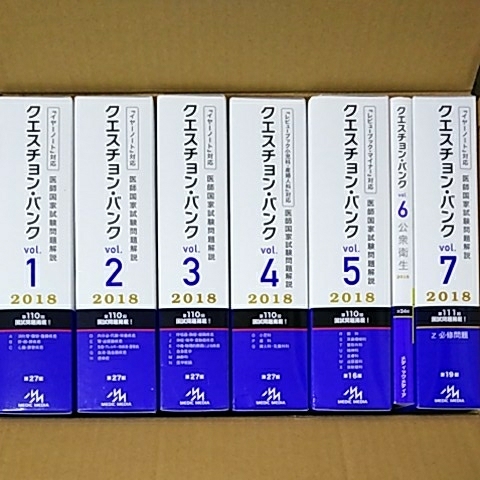 クエスチョンバンクvol.1-7 (2023-24)医師国家試験問題解説118 QB