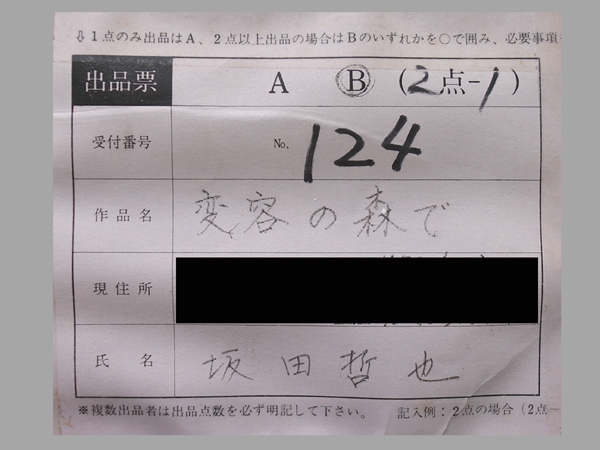 慶應◇入手困難！ 東京藝大教授【坂田哲也】真筆 貴重な出展作品 油彩