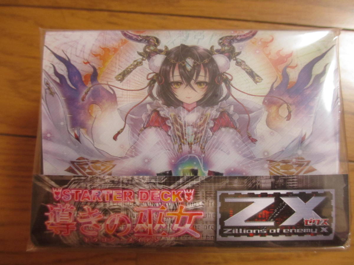 ☆新品 ゼクス Z/X -Zillions of enemy X- スターターデッキ 導きの