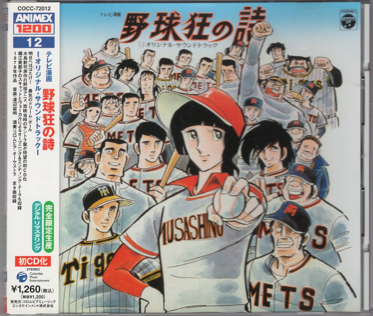 Cd 野球狂の詩 オリジナル サウンド トラック アニメソング一般 売買されたオークション情報 Yahooの商品情報をアーカイブ公開 オークファン Aucfan Com