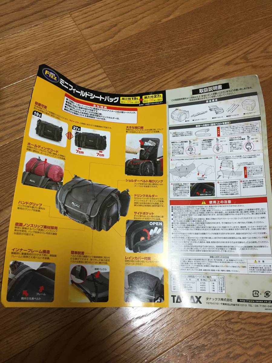 MOTO FIZZ　ツーリングバッグ　シートバッグ_6