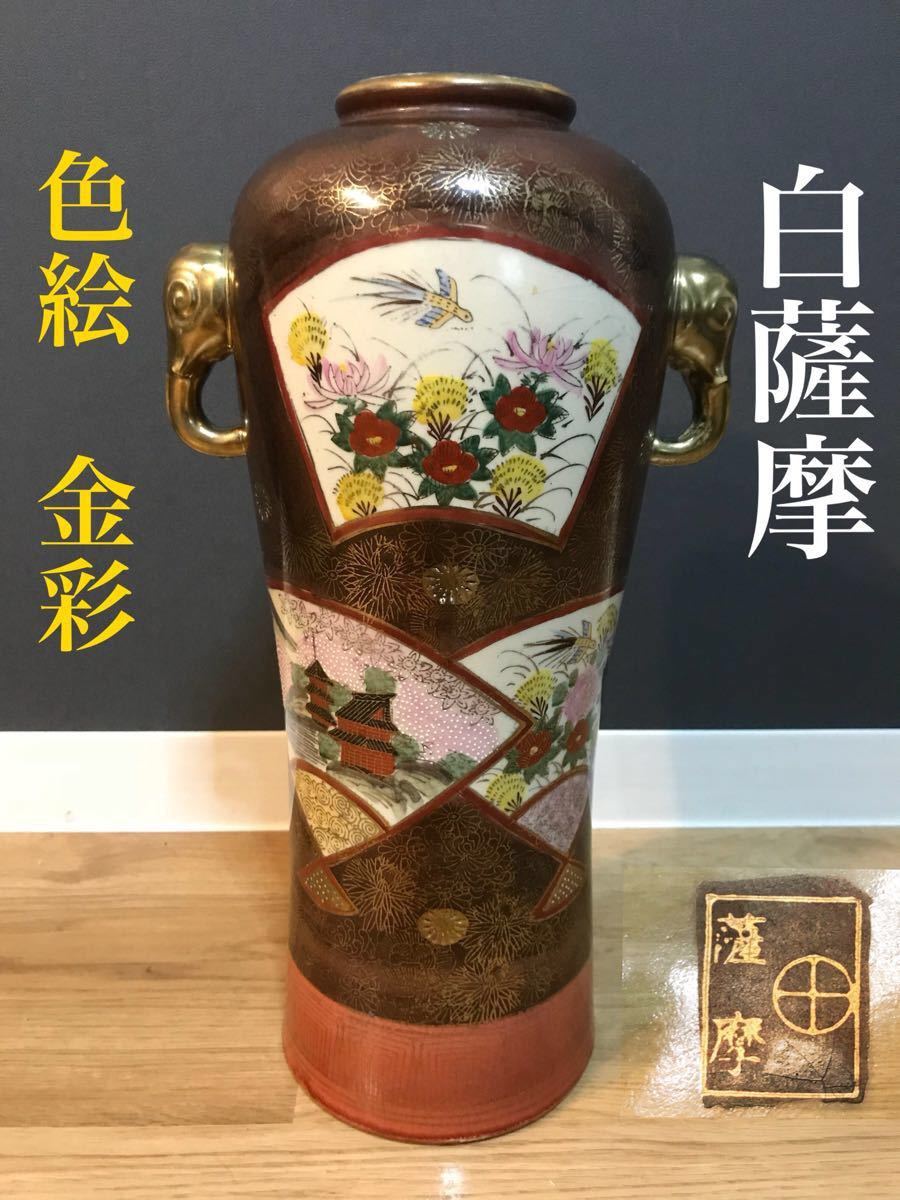 ☆ 【美品】薩摩焼 白薩摩 時代物 金彩 色絵 大飾り壷 花入 花生 花鳥