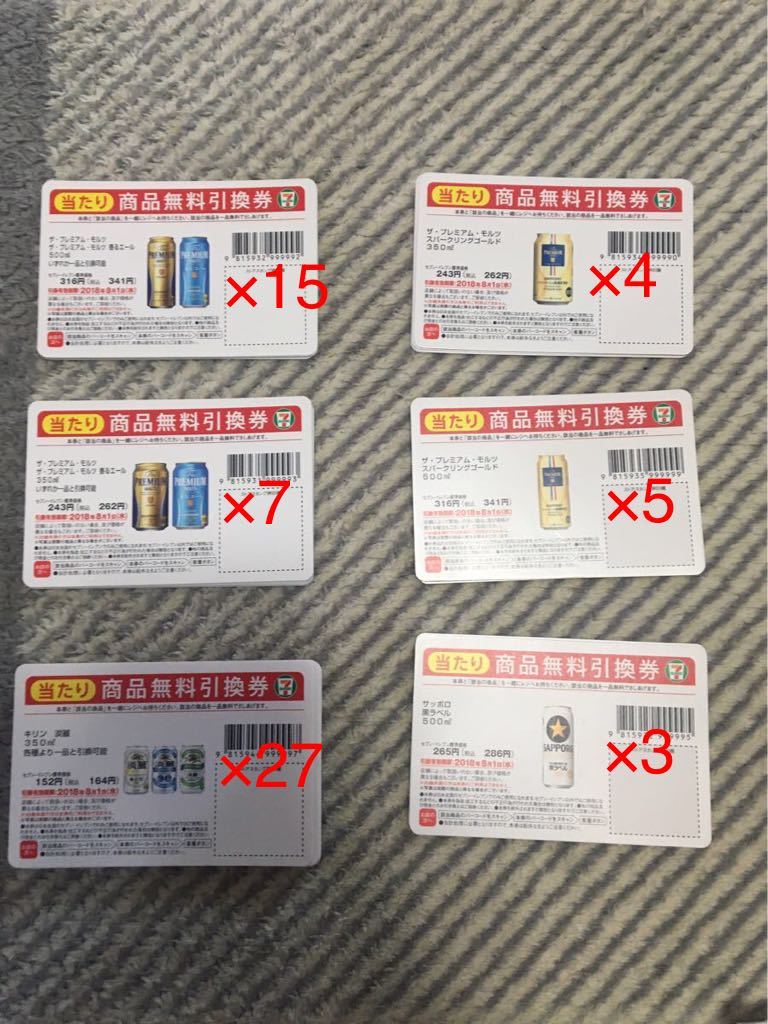 セブンイレブン引換券のフリマアイテム一覧 セブン‐イレブン 対象商品