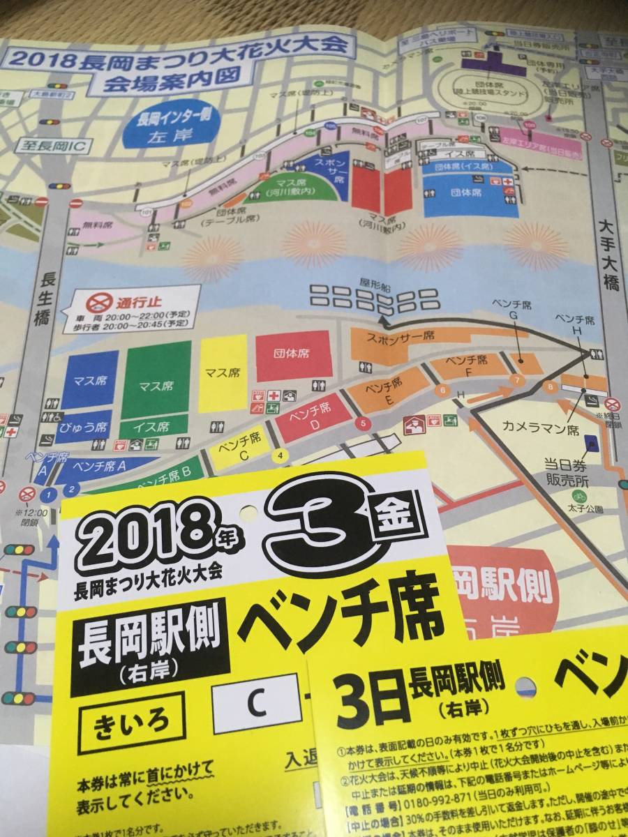 格安◆８月3日◆長岡祭り花火◆ 右岸ベンチ席 ペアチケット　（送料無料）