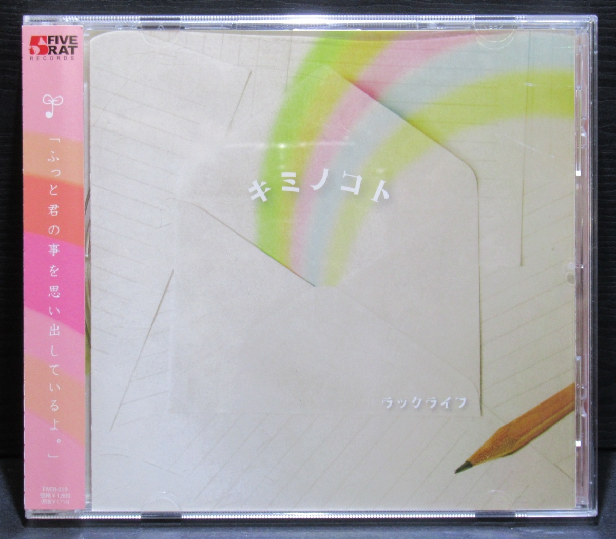 【サイン入り＊帯付き＊ステッカー付き】キミノコト/ラックライフ CD 【サイン入り＊帯付き＊ステッカー付き】キミノコト/ラックライフ