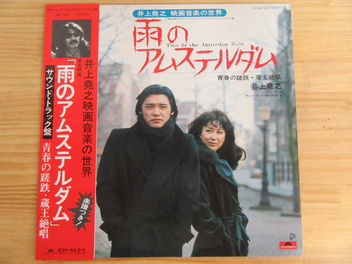 萩原健一主演映画『雨のアムステルダム』OST盤（紙ジャケット仕様