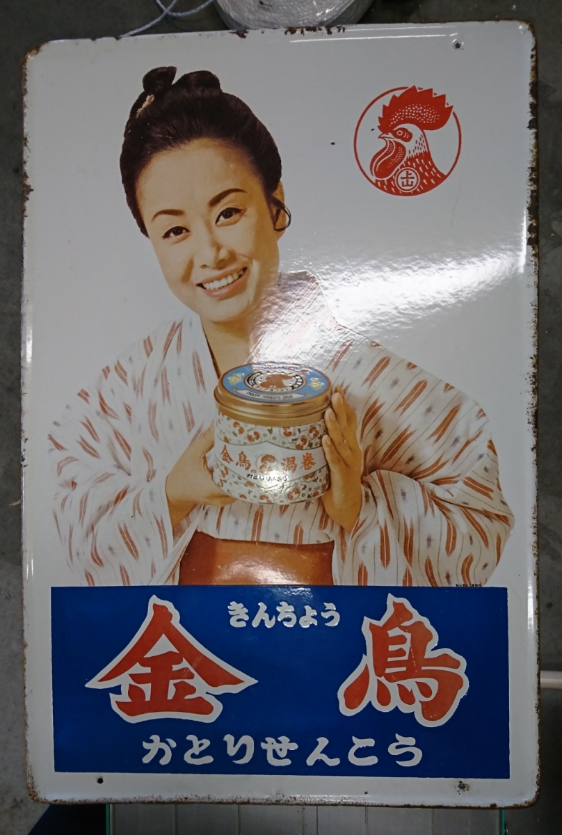 美空ひばり 金鳥 蚊取り線香 看板 美空ひばり 金鳥 蚊取り線香 看板