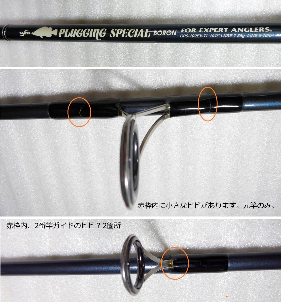 ☆ ウエダ UFM プラッキング スペシャル ボロン CPS-102 EX-Ti 美品