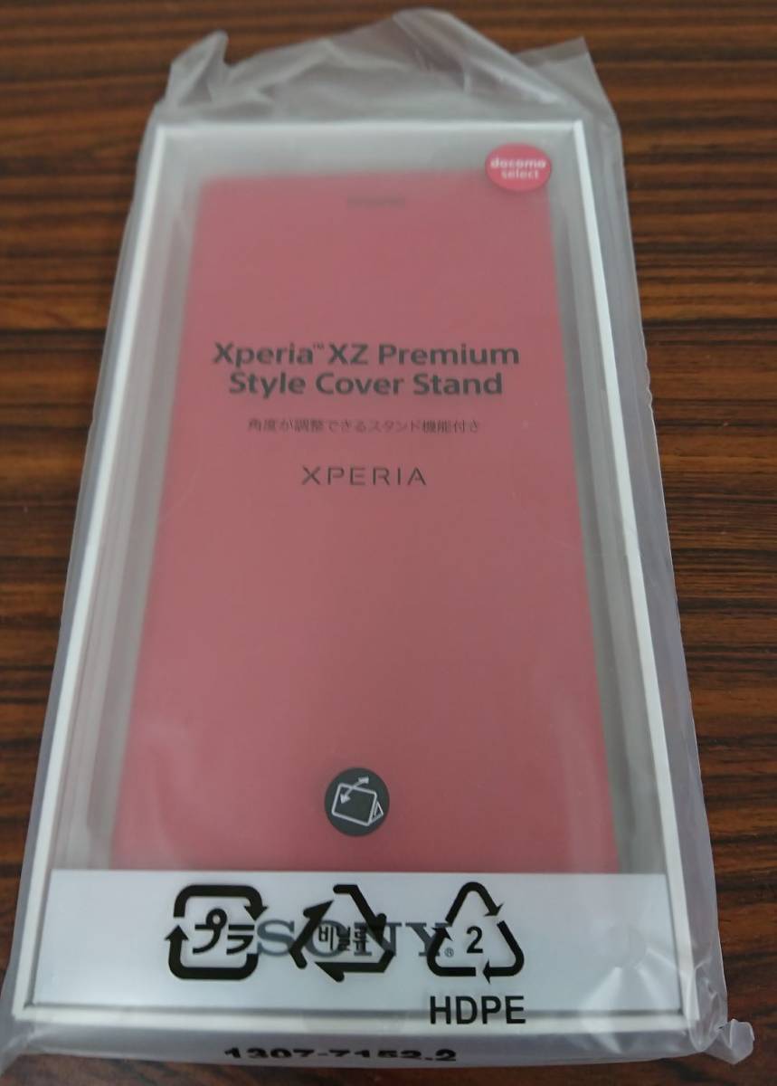 SO-04J Xperia XZ Premium 純正ケース Style Cover Stand SCSG10 ロッソ
