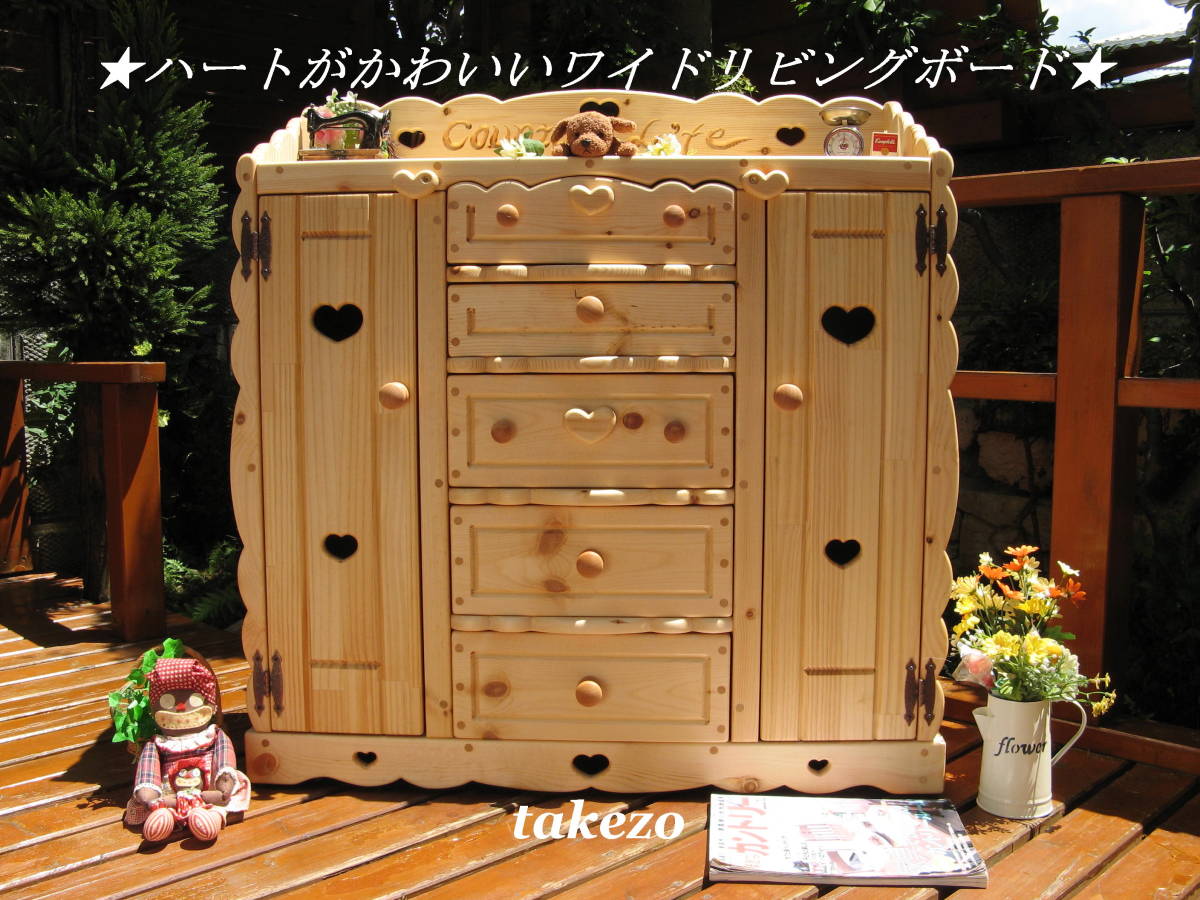 カントリー家具 カントリーハートキャビネット カントリー家具