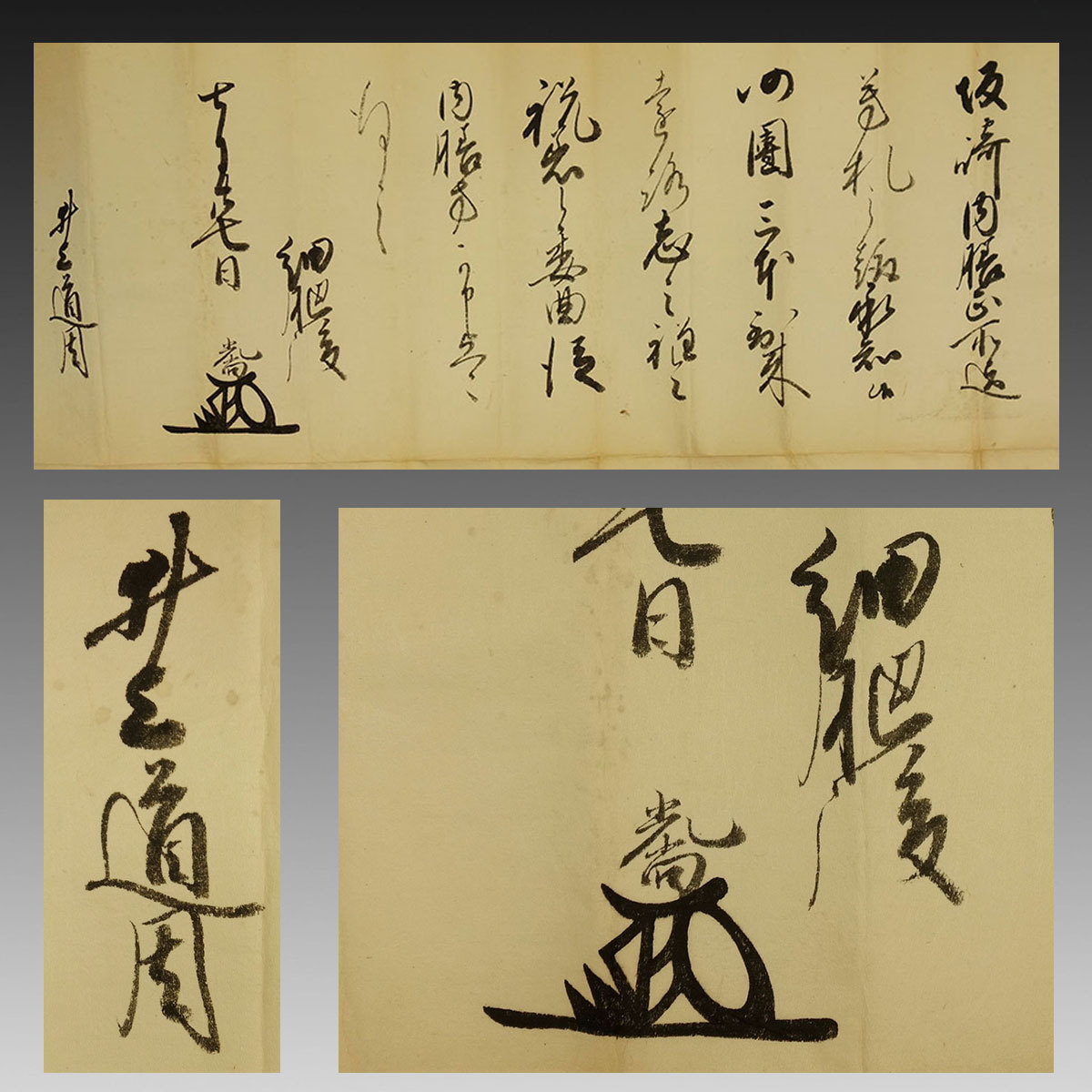 真作】 喜聞◇『肥後 熊本藩二代藩主 細川光尚 書状(13)』 1通 古筆 古
