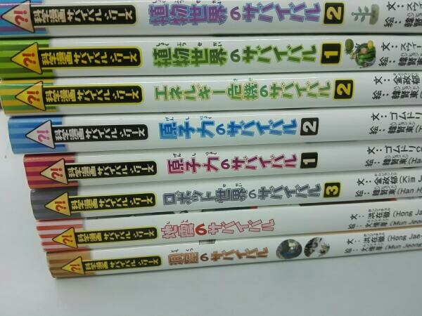 pipi 科学漫画サバイバルシリーズ13冊、歴史漫画6冊 pipi 科学漫画