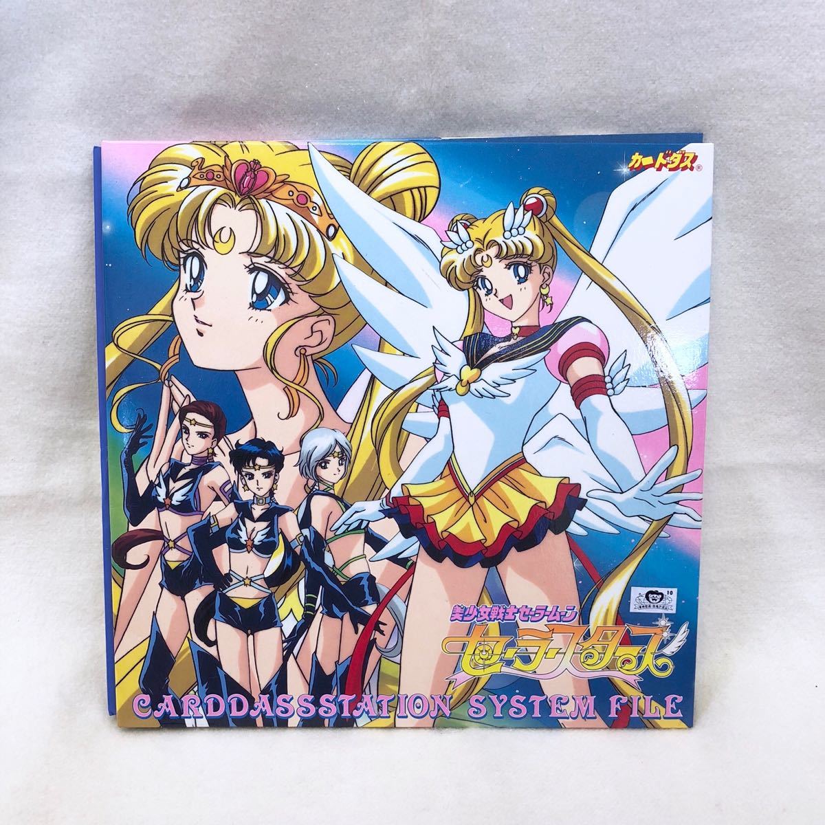 美少女戦士セーラームーン セーラースターズ カードダスステーション