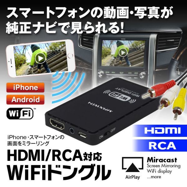 1円 車載用 Wifi ドングル スマホ画面をナビ表示 Iphone Android ミラーリング Miracast Airplay アクセサリー 売買されたオークション情報 Yahooの商品情報をアーカイブ公開 オークファン Aucfan Com