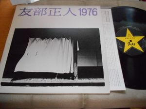 絶版初版サイン本　友部正人「ちんちくりん」 友部正人のYahoo!オークション(旧ヤフオク!)の相場・価格を見る｜Yahoo
