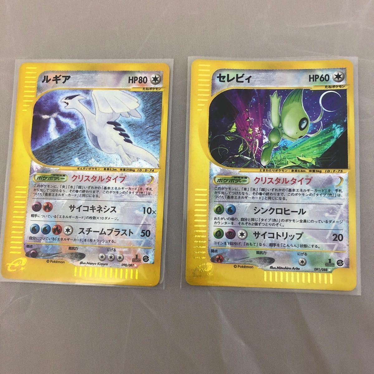 クリスタルタイプ ルギア 090 海からの風 ポケモンカードe 1ed 