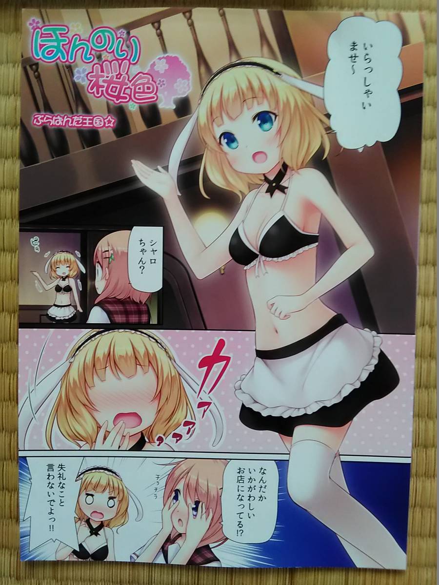 ごちうさ ほんのり桜色 ぷらぱんだ王国 ぷらぱ 星クズの夜 新堂真弓 その他 売買されたオークション情報 Yahooの商品情報をアーカイブ公開 オークファン Aucfan Com