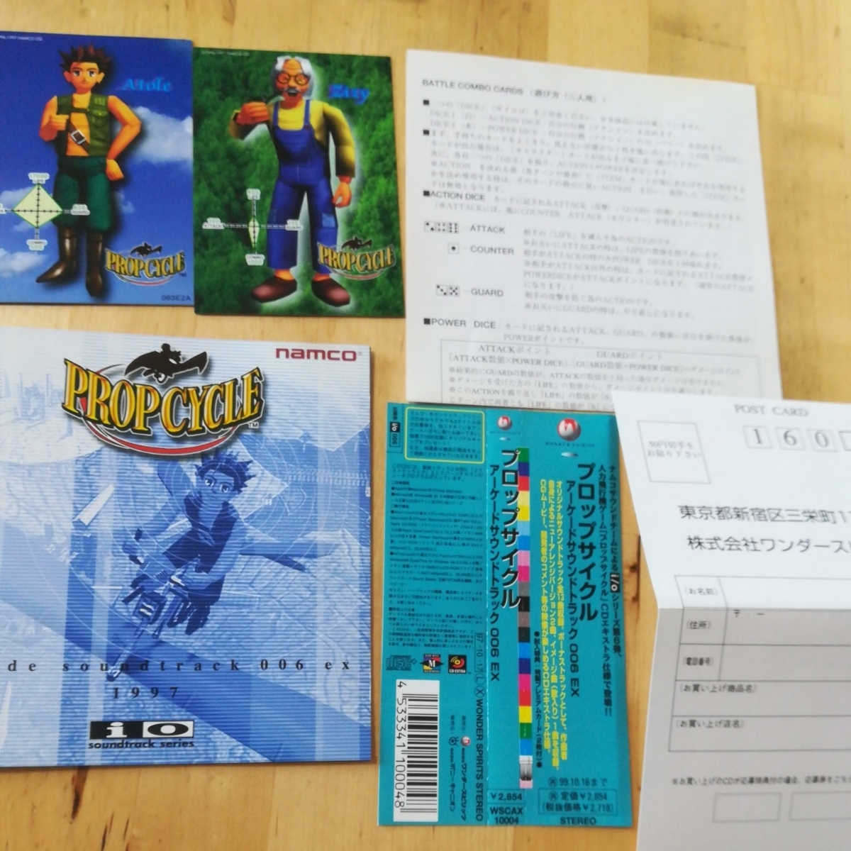 プロップサイクル アーケードサウンドトラック 006 EX サントラ