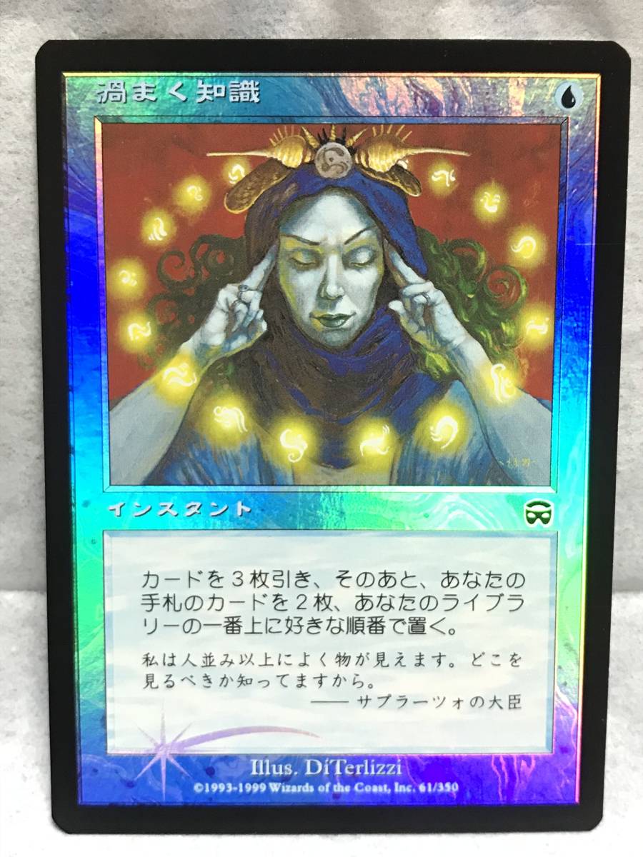 MTG マジック・ザ・ギャザリング メルカディアン・マスクス Brainstorm