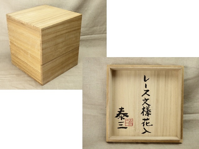 共箱 安田泰三 花器 作家刻印あり 手吹き 花入 共箱付・極