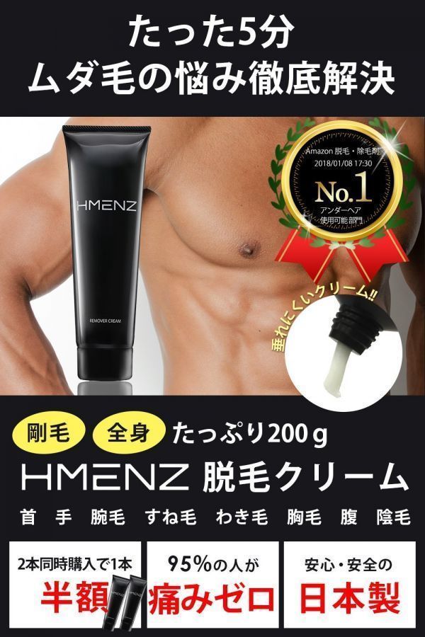 1377 ３日以内にお手元に Hmenz メンズ 脱毛クリーム 陰部 使用可能 210g 塗る だけ 速効5分 脱毛 売買されたオークション情報 Yahooの商品情報をアーカイブ公開 オークファン Aucfan Com