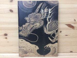杉本健吉のYahoo!オークション(旧ヤフオク!)の相場・価格を見る｜Yahoo