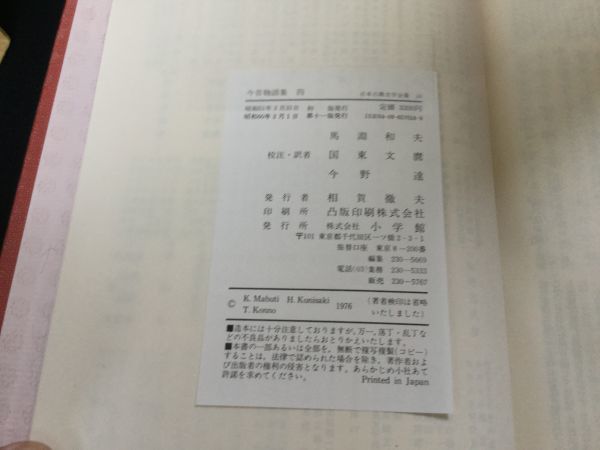 日本古典文学全集 全51巻揃 小学館 箱付 源氏物語 井原西鶴 等 【公式 