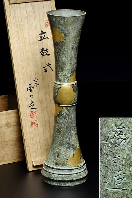 昭和59年購入 秦 蔵六 作 立鼓式塗金銅花器 新品未使用 共箱入り Yahoo