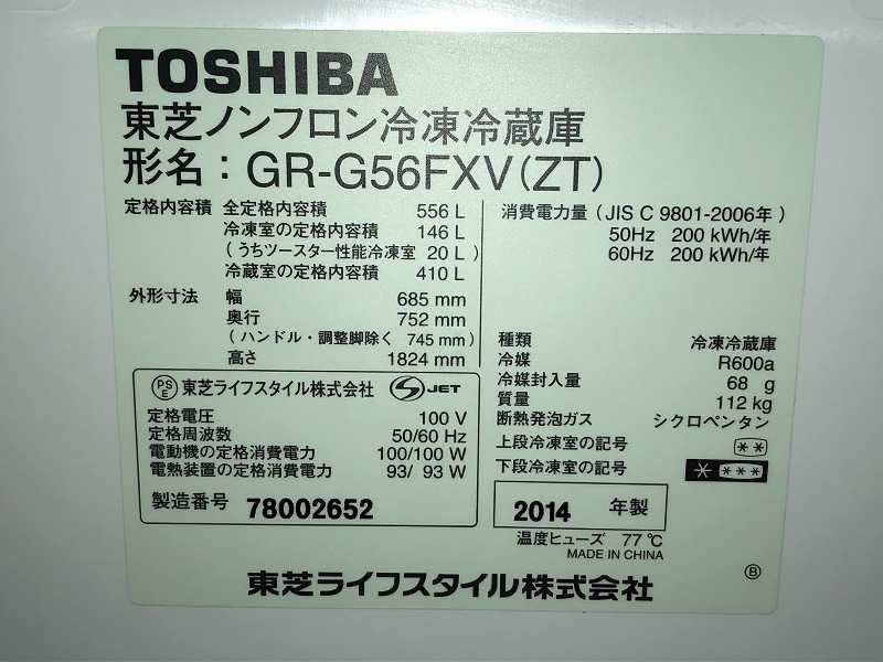 ☆美品 556L 6ドア大型冷蔵庫TOSHIBA GR-G56FXV ヨドバシ.com - 東芝 TOSHIBA VEGETA(ベジータ) 冷凍冷蔵庫 (556L