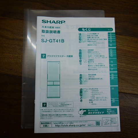 4ドア冷蔵庫 410L シャープ SJ-GT41B-R 2016年 中古商品 【￥5，000 