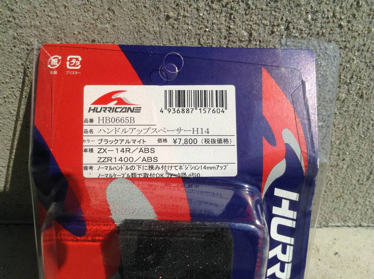 ZX14R ハリケーン ハンドルアップスペーサー14ミリ、プラス5ミリ中古