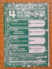 ドラクエ10 アイテムコード ｓキラーマシンカード ｖジャンプ２月号 トレーディングカードゲーム 売買されたオークション情報 Yahooの商品情報をアーカイブ公開 オークファン Aucfan Com