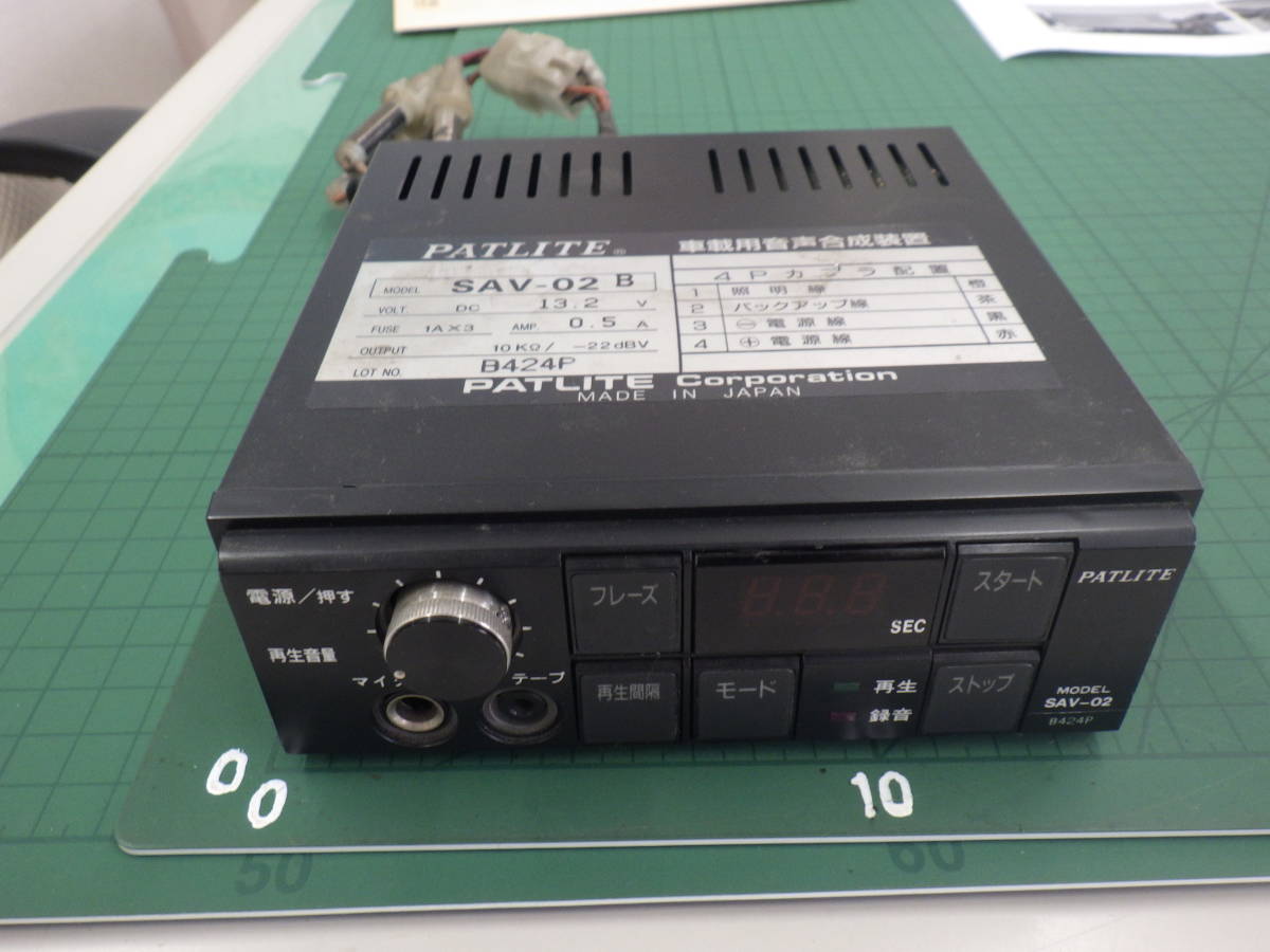 PATLITE パトライト 電子サイレンアンプ（パトリンク 株式会社 