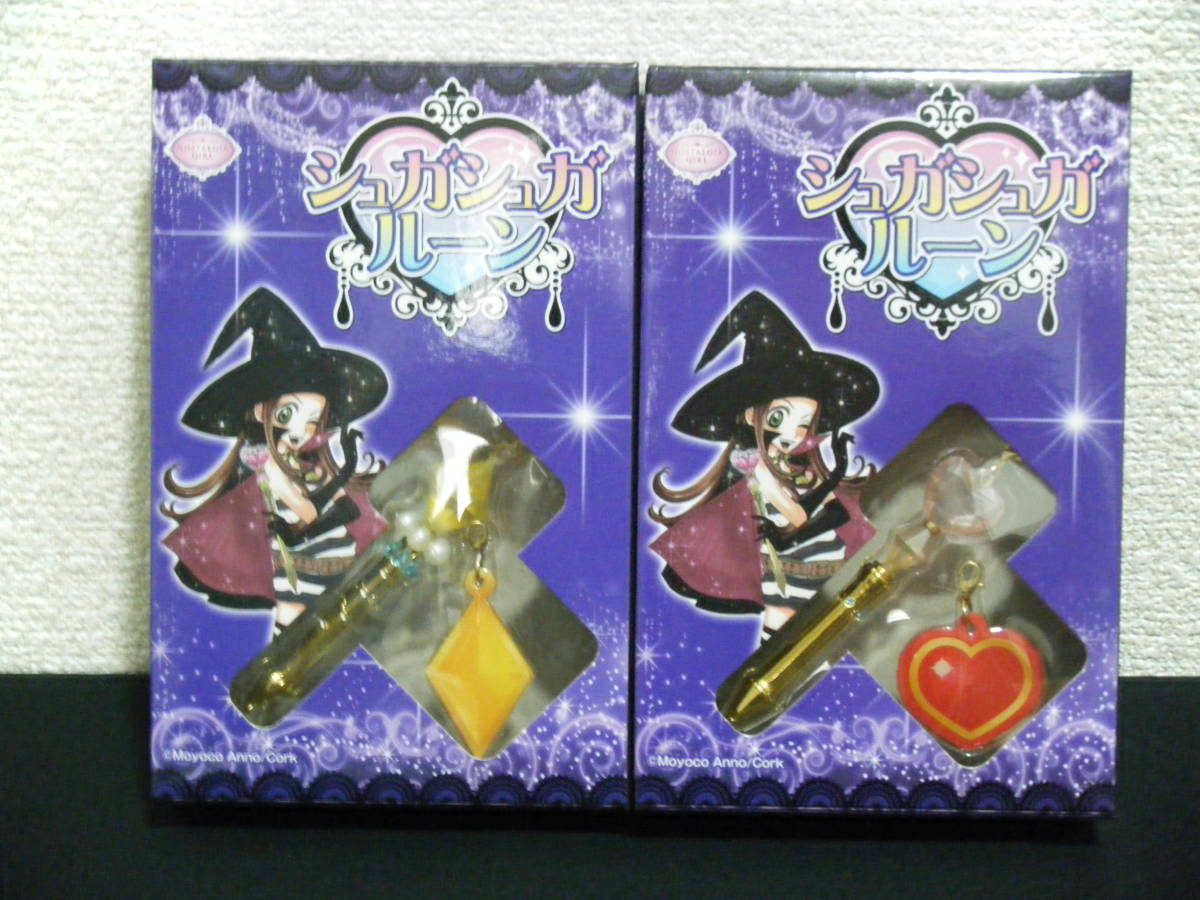 シュガシュガルーン レプリカチャームセット 2種 シュガシュガルーン