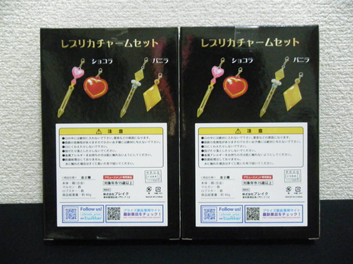 シュガシュガルーン レプリカチャームセット 2種 シュガシュガルーン