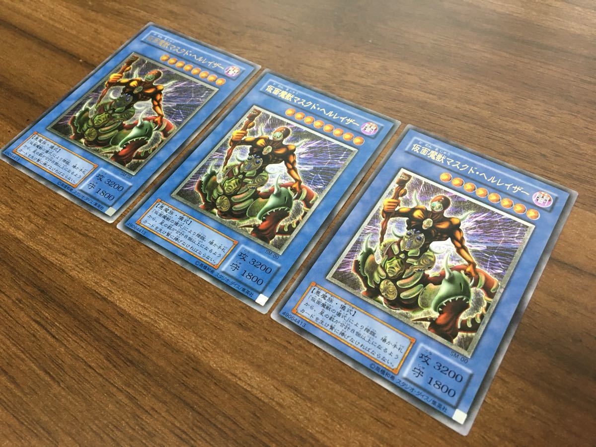 遊戯王 仮面魔獣マスクド・ヘルレイザー レリーフ アルティメットレア