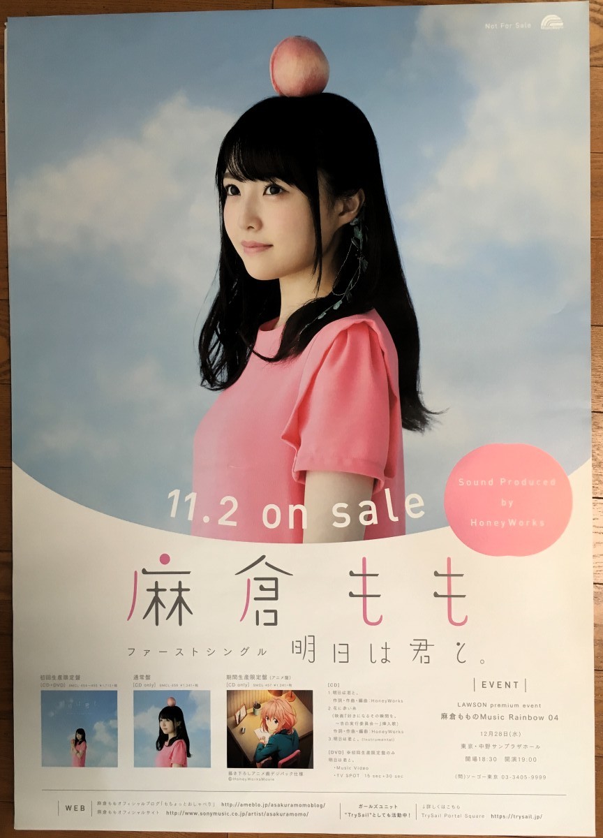 SALE，限定SALE 麻倉もも 明日は君と。 B2 販促告知ポスター TrySail