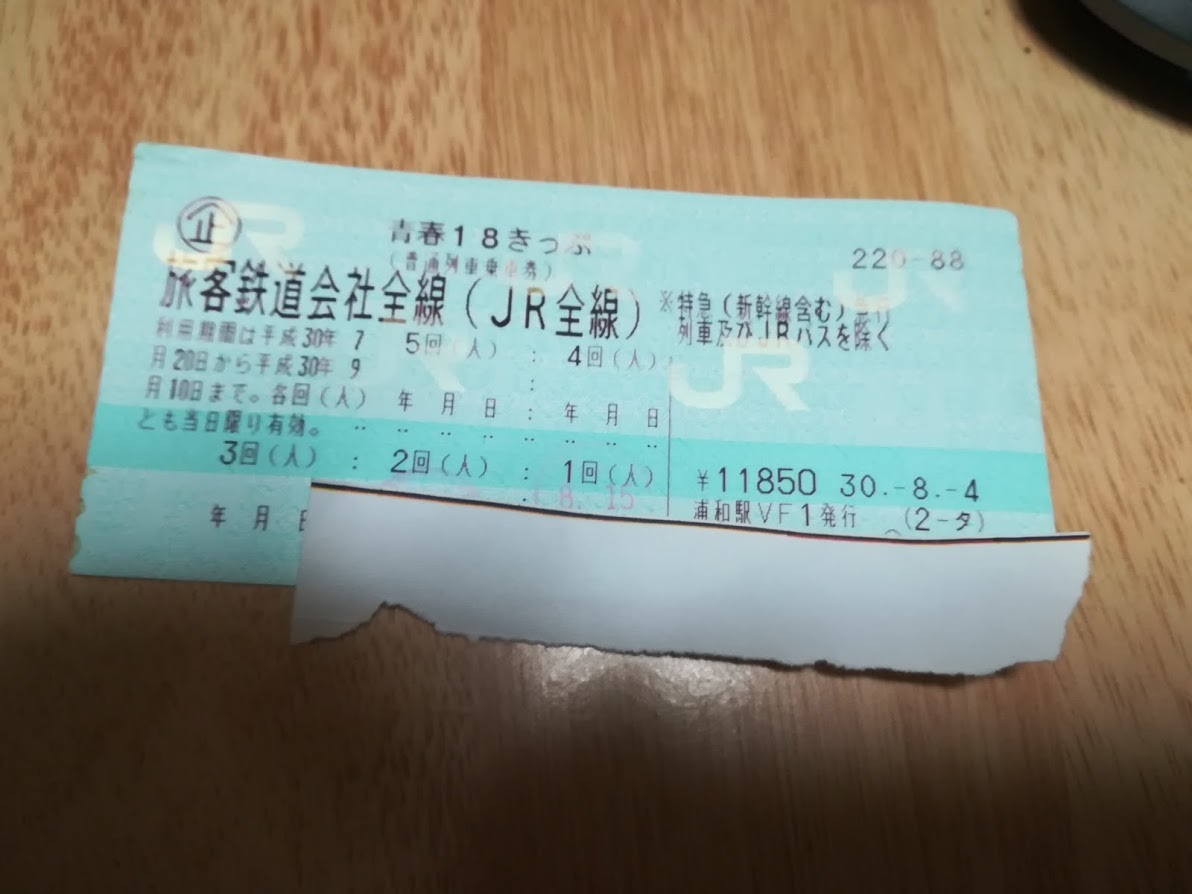 青春18切符 3回分 売り切り 【公式通販】