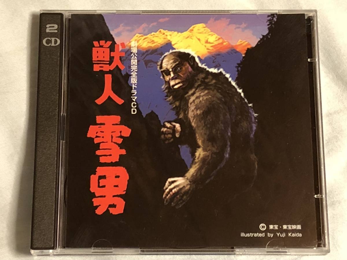 ☆2枚組CD 獣人 雪男 劇場公開完全版ドラマCD グリフォン 