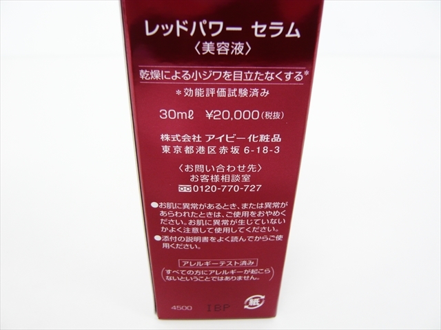 アイビー レッドパワー セラム 30ml 4本セット 公式通販