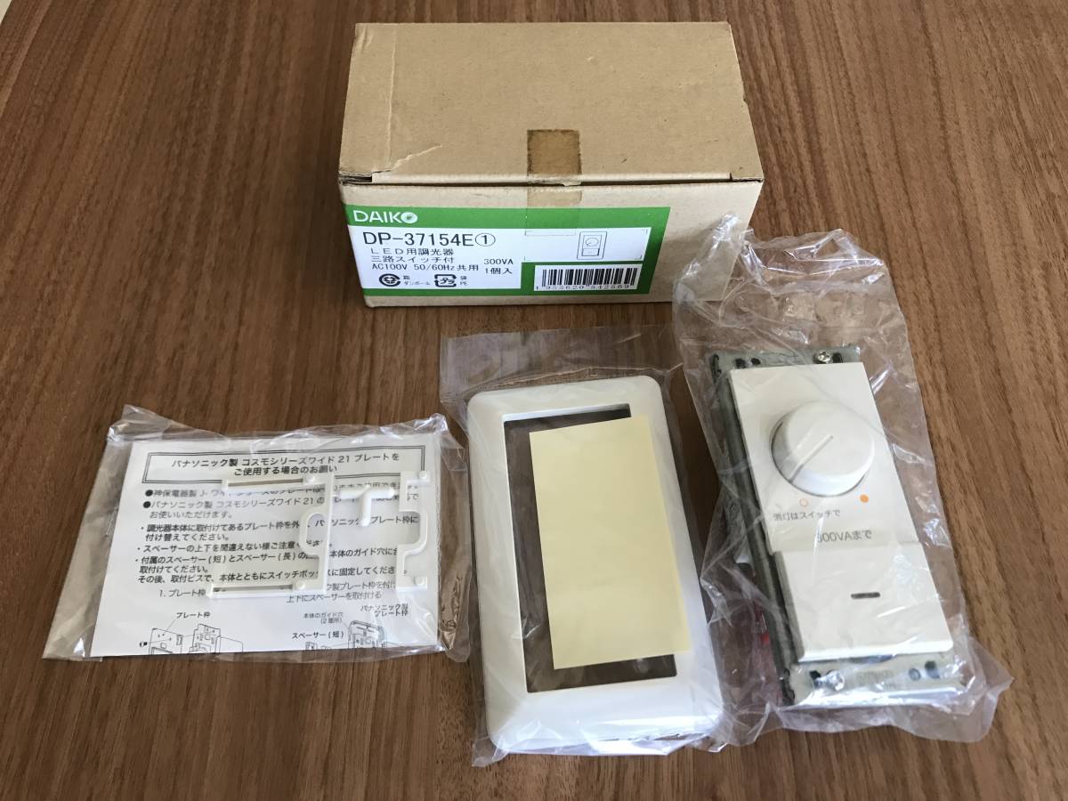 大光電機 | LED専用調光器 DAIKO 大光調光器の