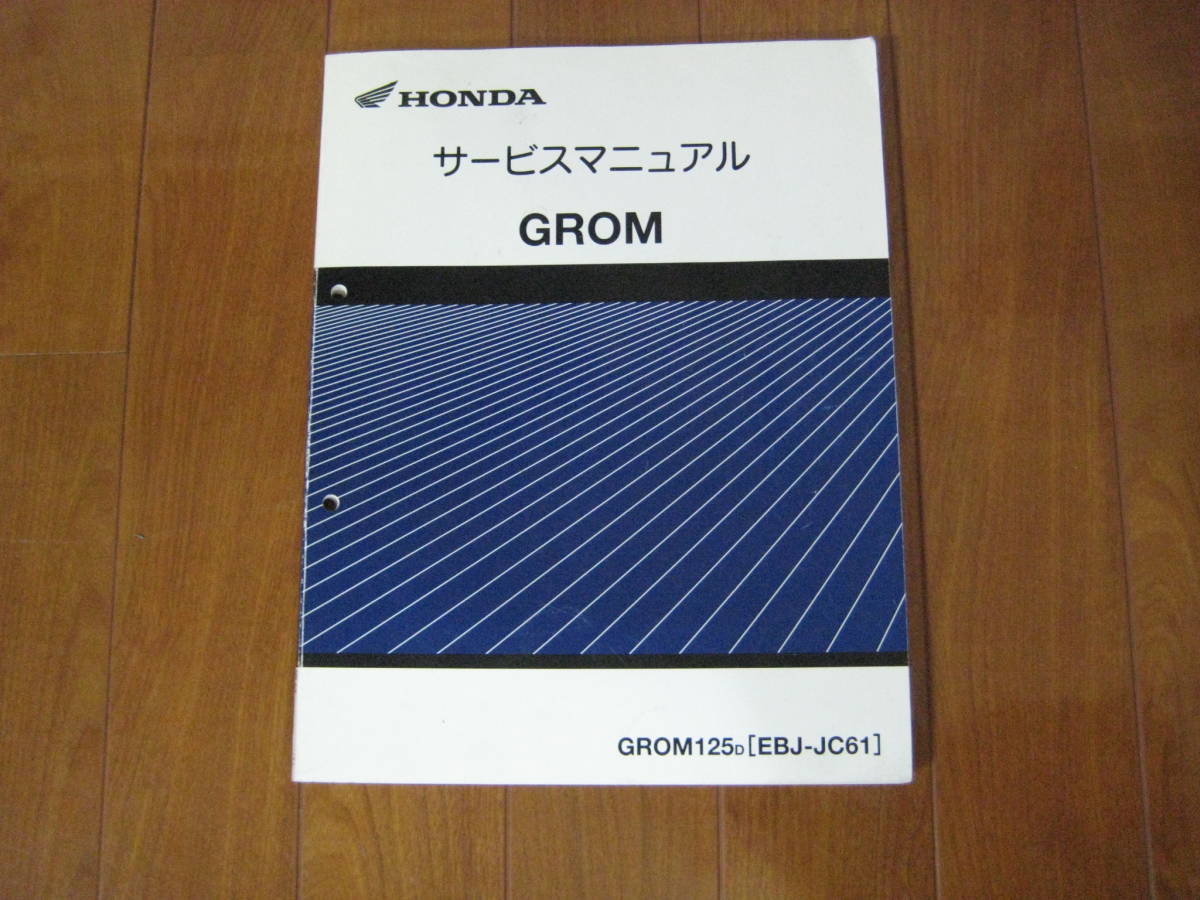 2026年最新Yahoo!オークション -grom サービスマニュアルの中古品