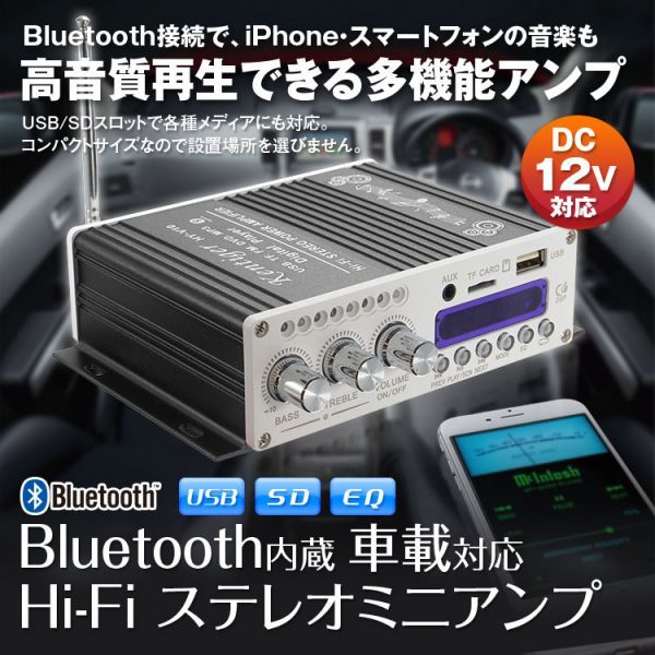 低価，本物保証 オーディオアンプ コンパクト高音質 高出力 USB/SDカード/Bluetooth対応 パワーアンプ Hi-Fi 12Ｖ 車載アンプ K-AMP01-B(アンプ)｜売買されたオークション情報、yahooの商品情報をアーカイブ公開 - オ アンプ