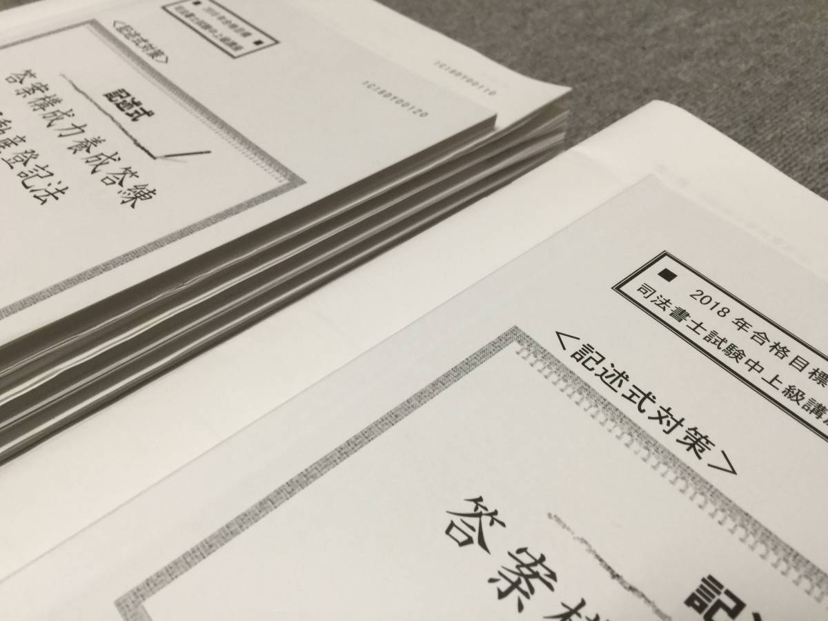 記述式答案構成力養成答練 司法書士 対策講座案内 伊藤塾 2025