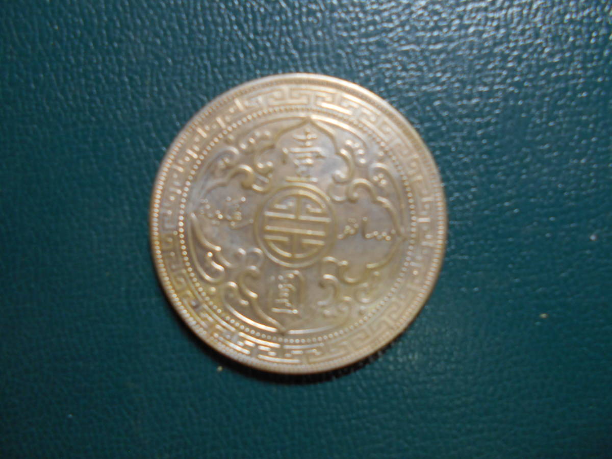 1910年 香港 壱圓 貿易銀 イギリス スラブ入り 站洋銀貨 ONE DOLLAR 39.0