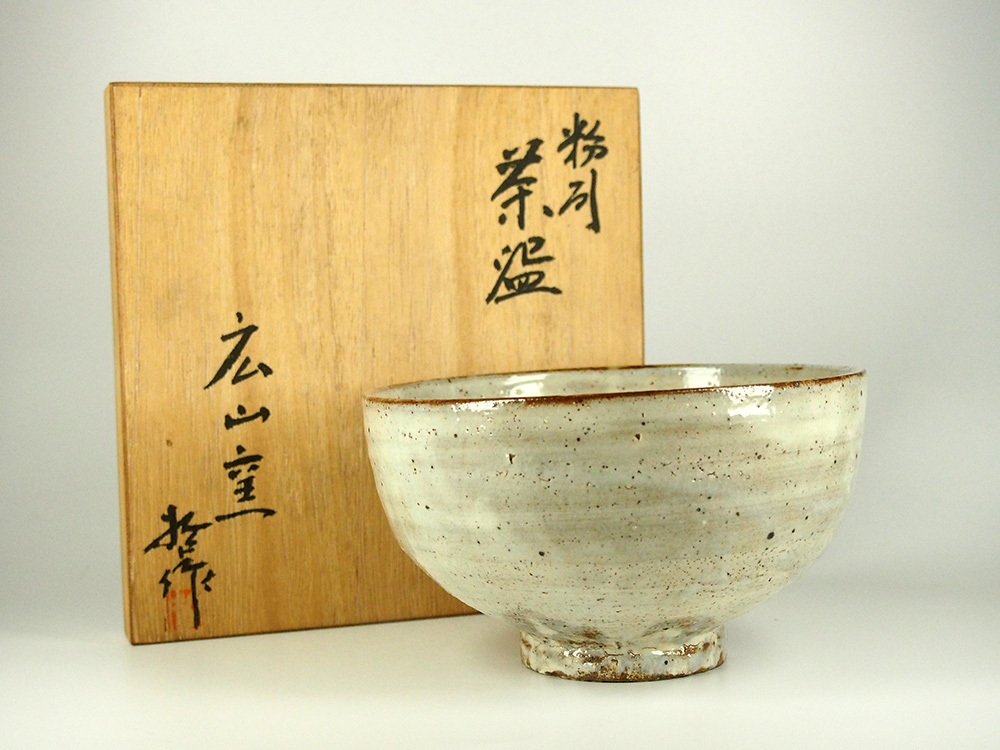 小川哲男 粉引茶碗 広山窯 茶道具茶碗在銘 共箱 ss1226 【公式通販】